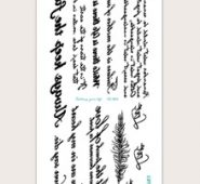 1sheet Slogan Pattern Tattoo Sticker